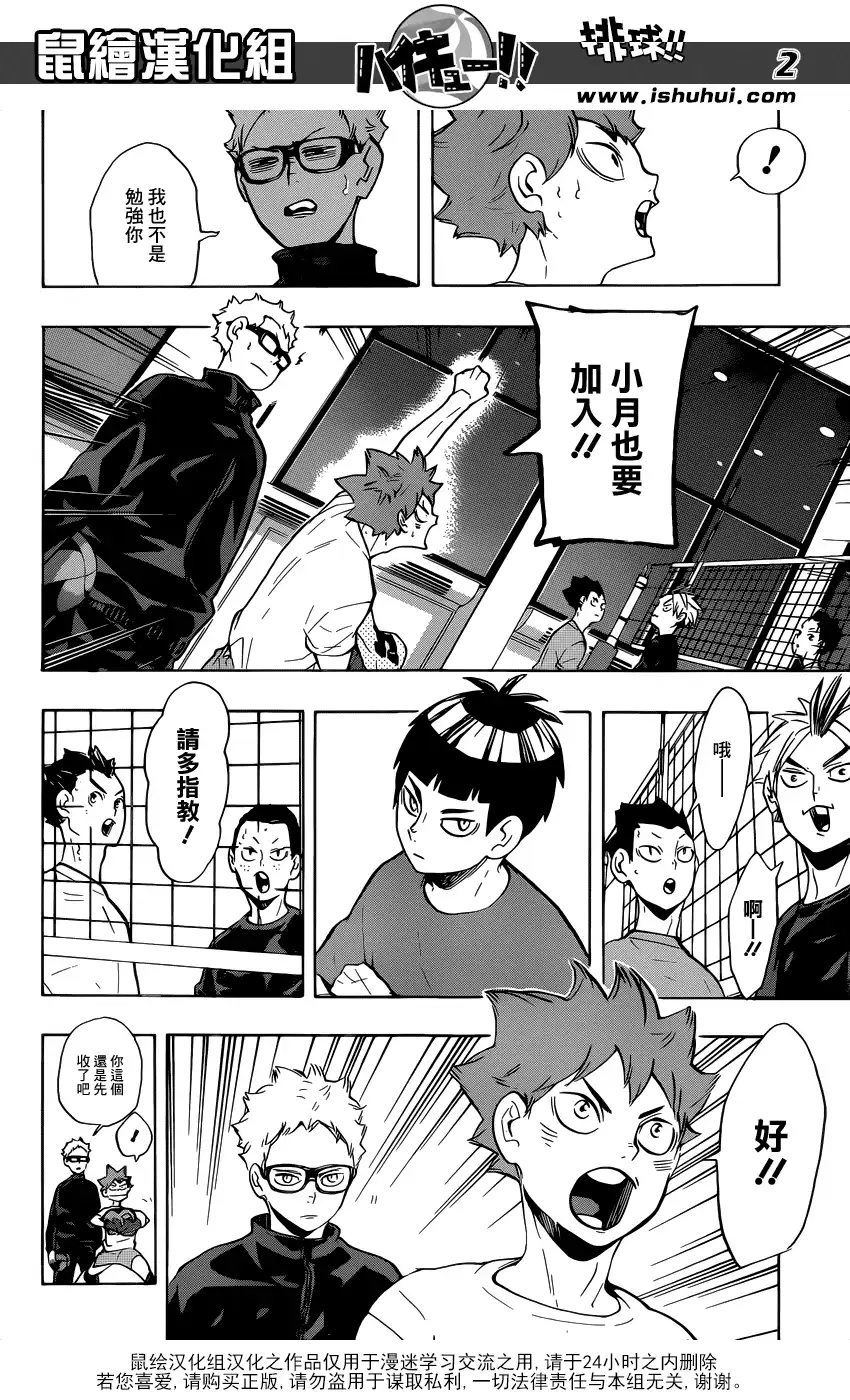 《排球》第216话 迷途羔羊·2 第2页