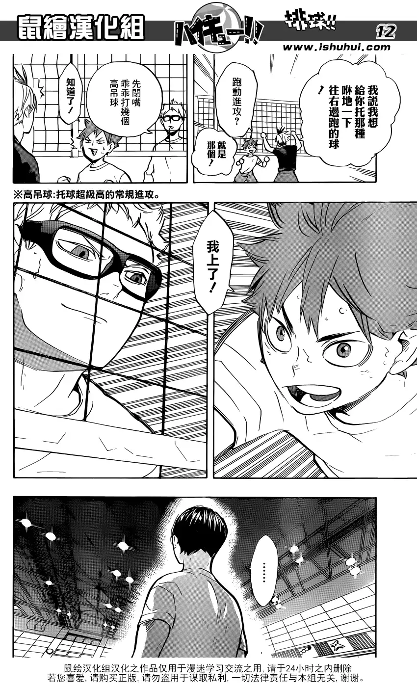 《排球》第216话 迷途羔羊·2 第12页