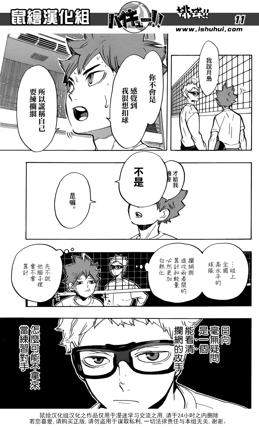 《排球》第216话 迷途羔羊·2 第11页