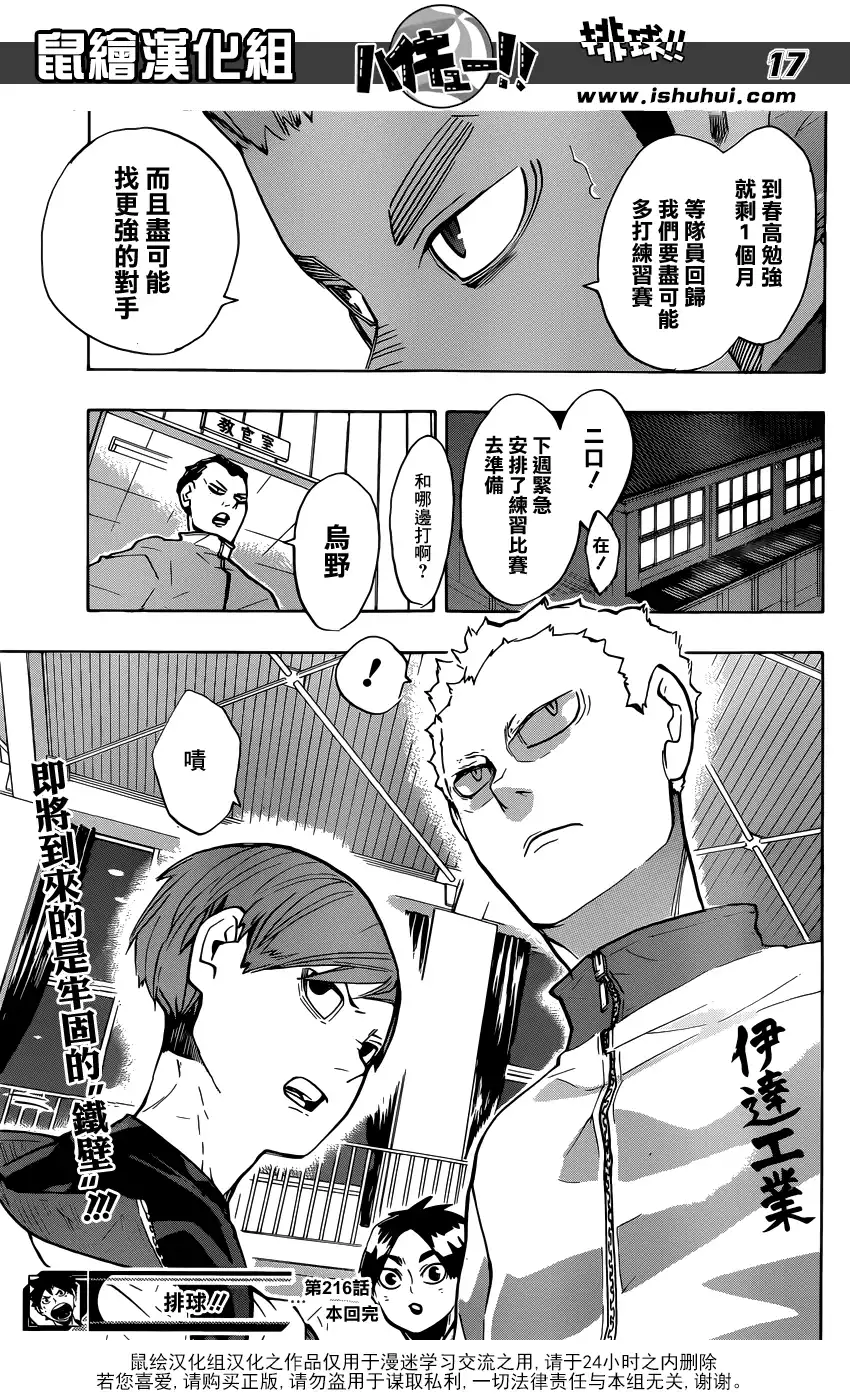 《排球》第216话 迷途羔羊·2 第17页