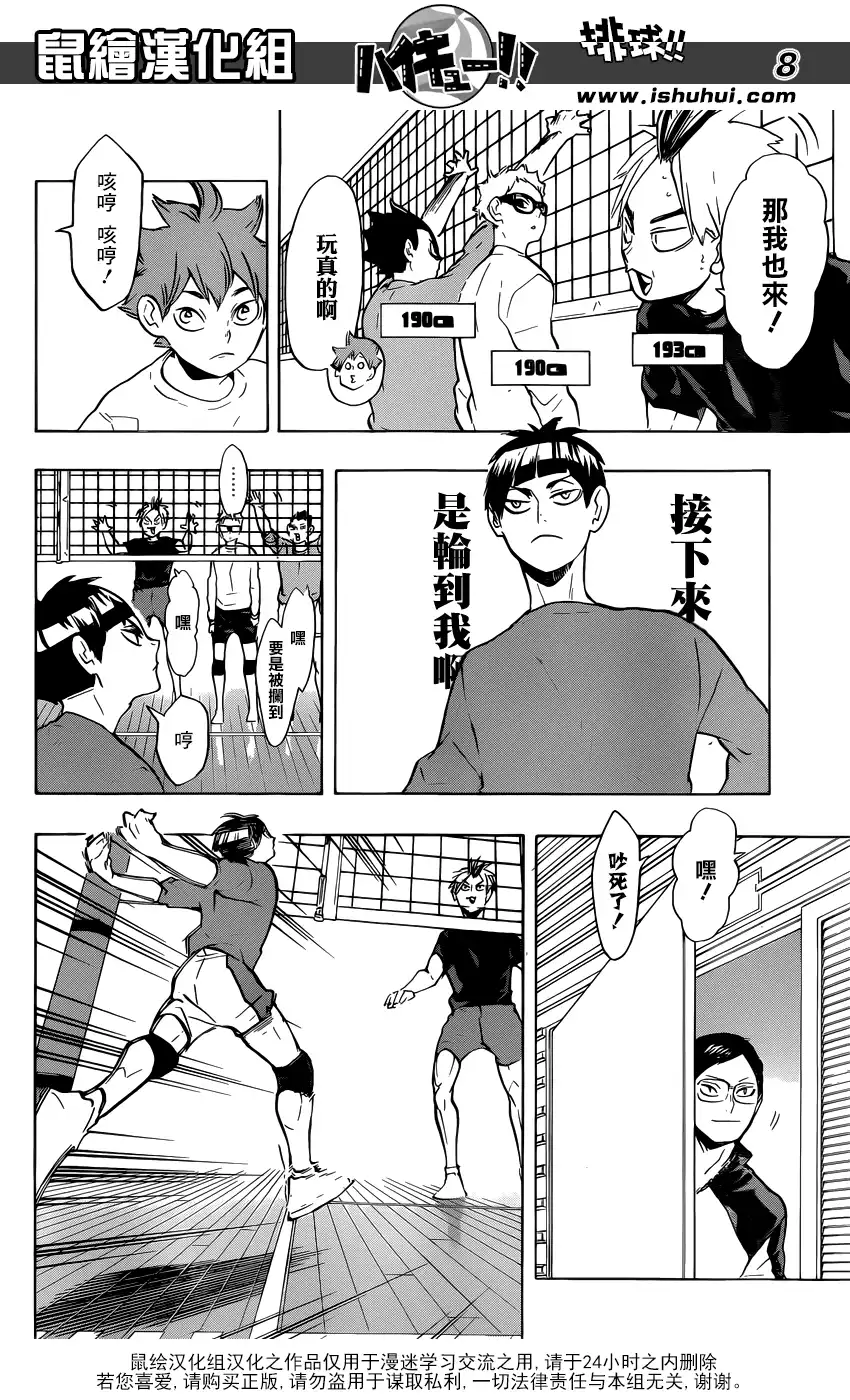 《排球》第216话 迷途羔羊·2 第8页
