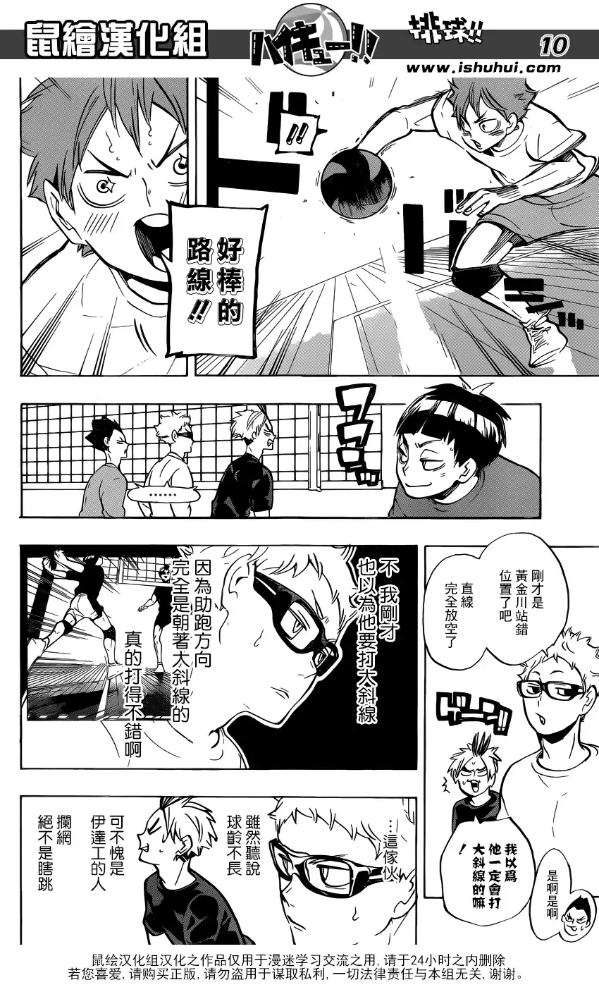 《排球》第216话 迷途羔羊·2 第10页