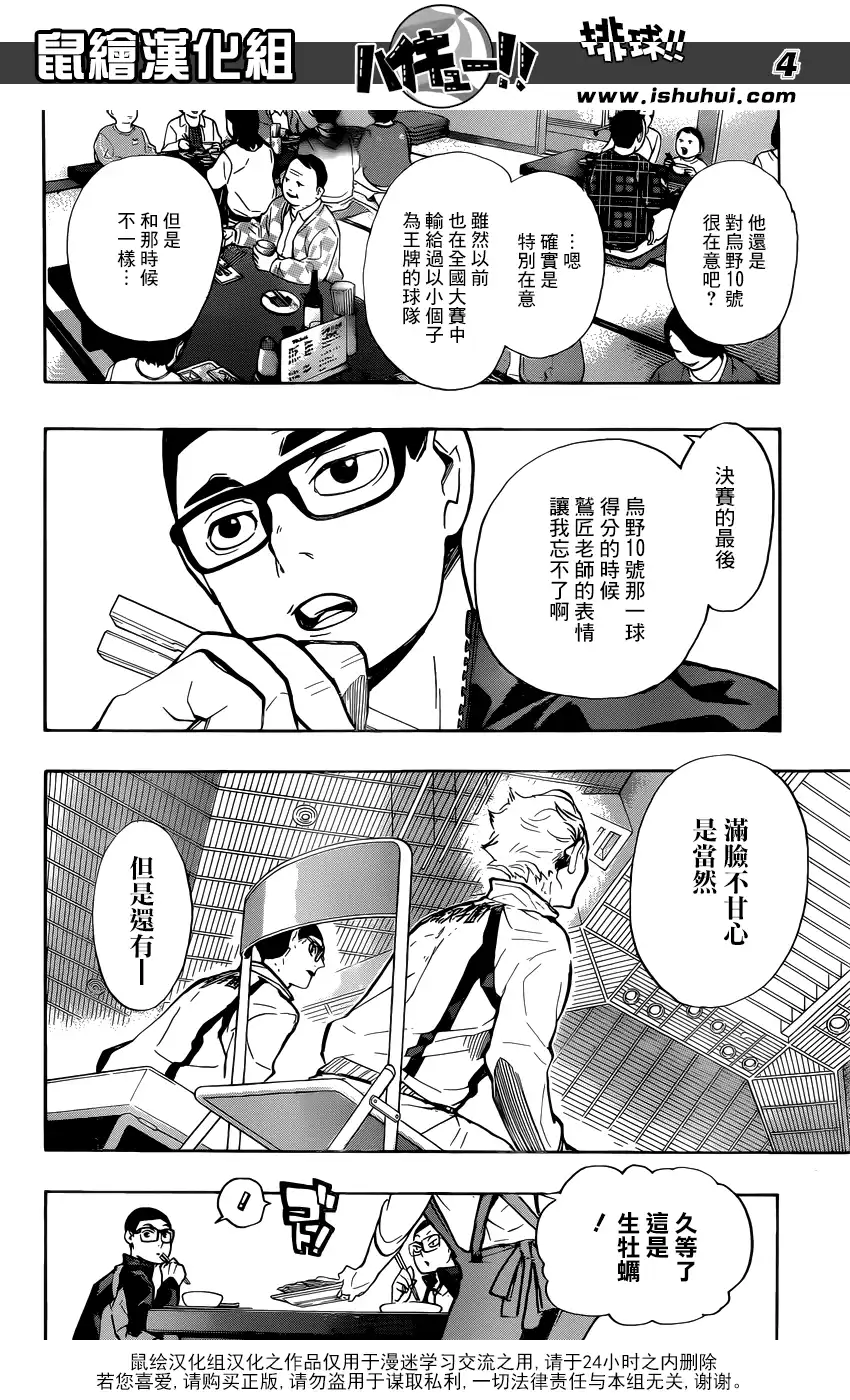 《排球》第216话 迷途羔羊·2 第4页