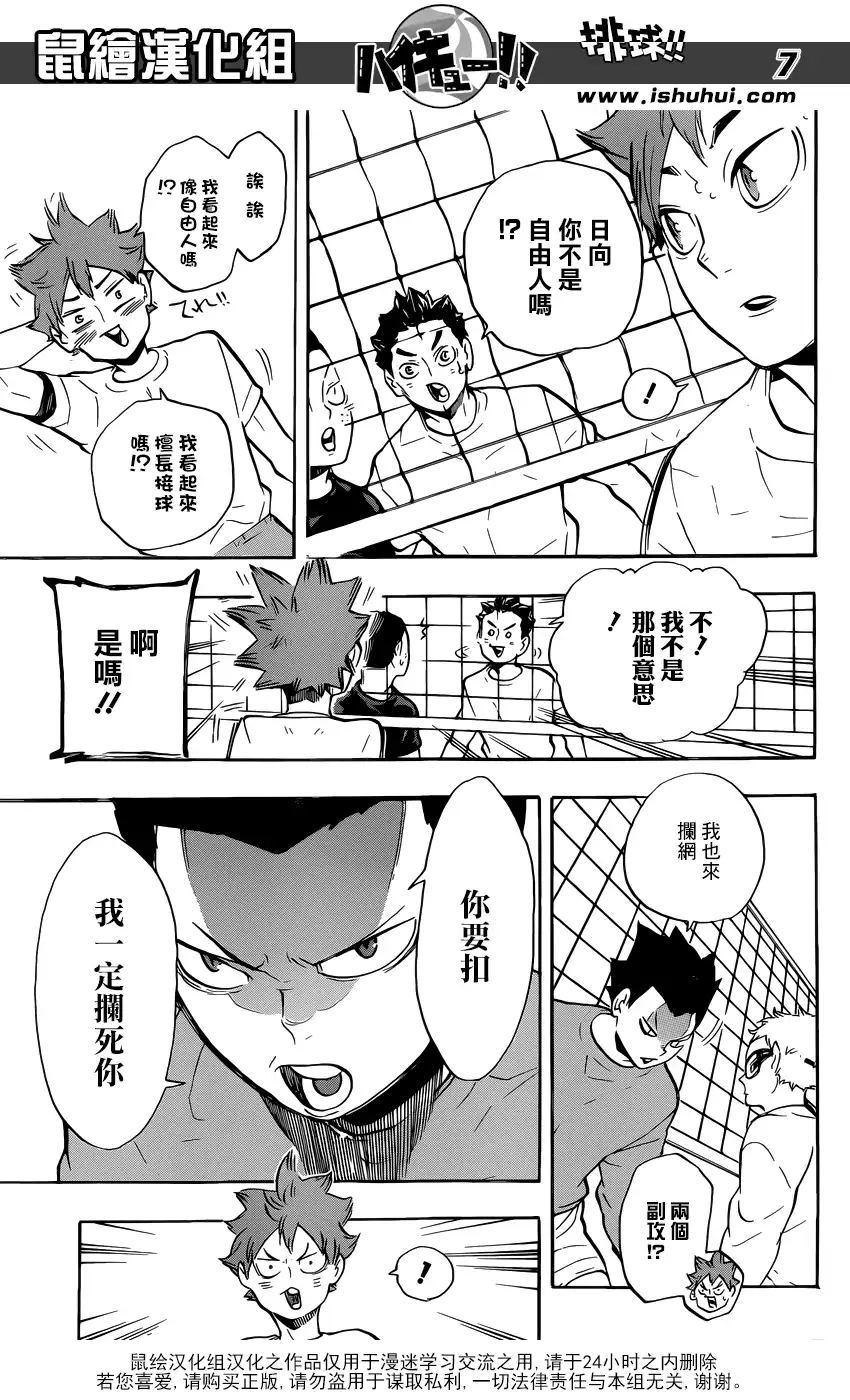 《排球》第216话 迷途羔羊·2 第7页