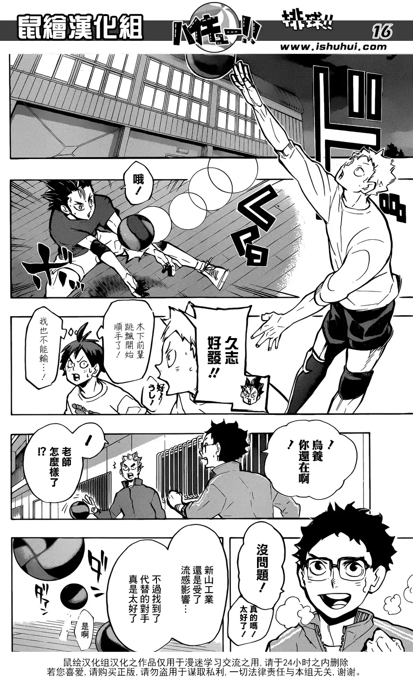 《排球》第216话 迷途羔羊·2 第16页