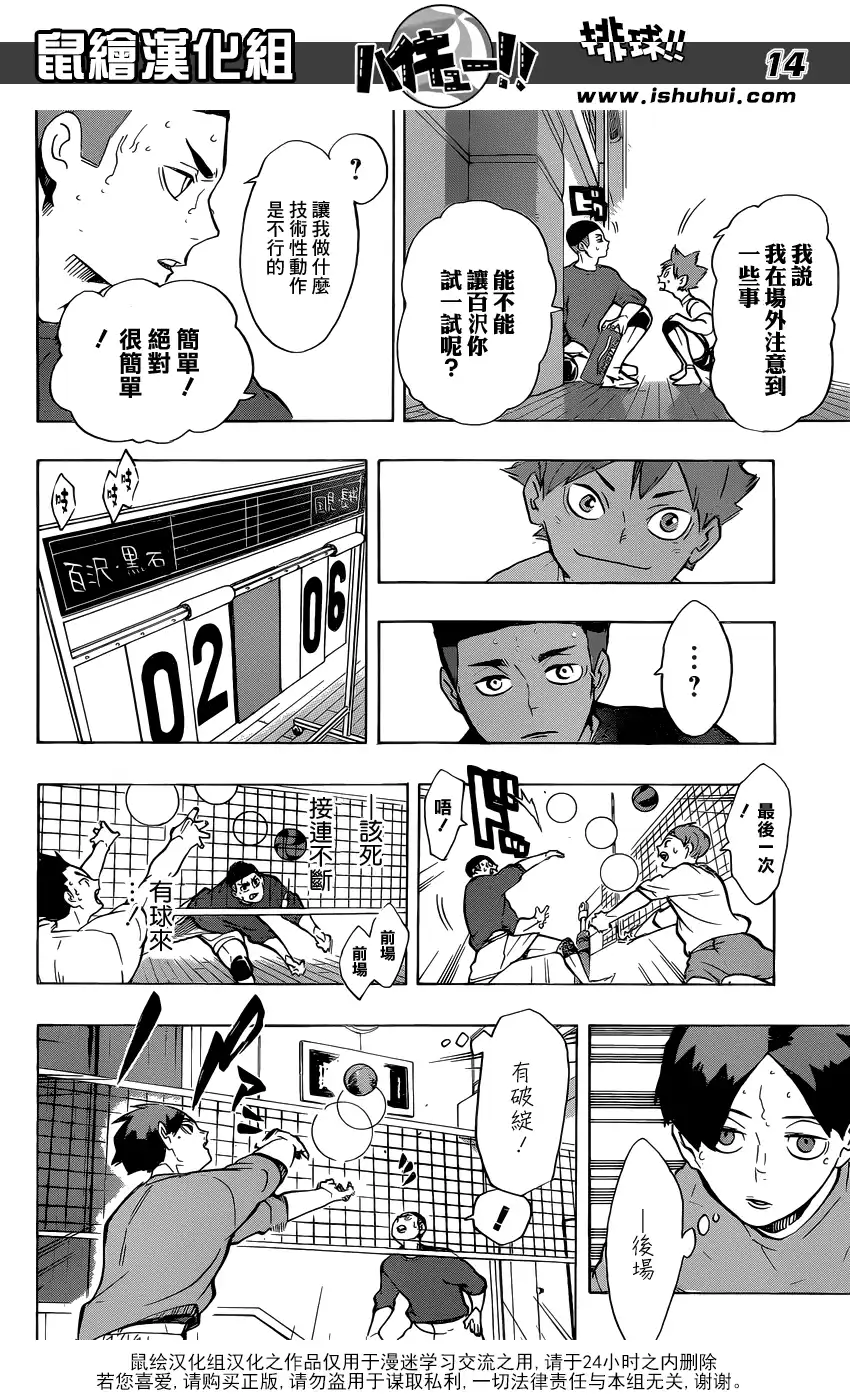 《排球》第217话 轻松 第14页