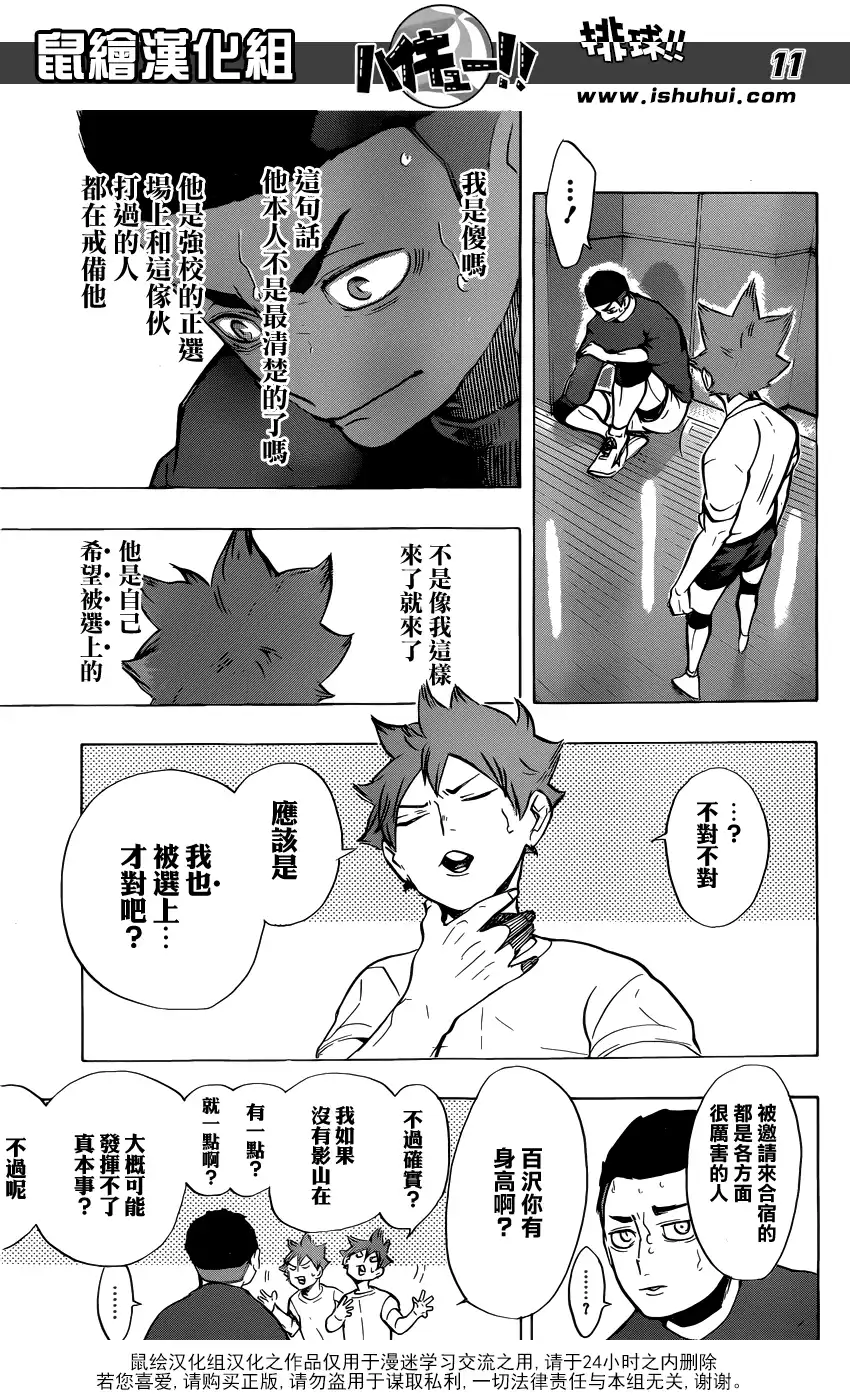 《排球》第217话 轻松 第11页
