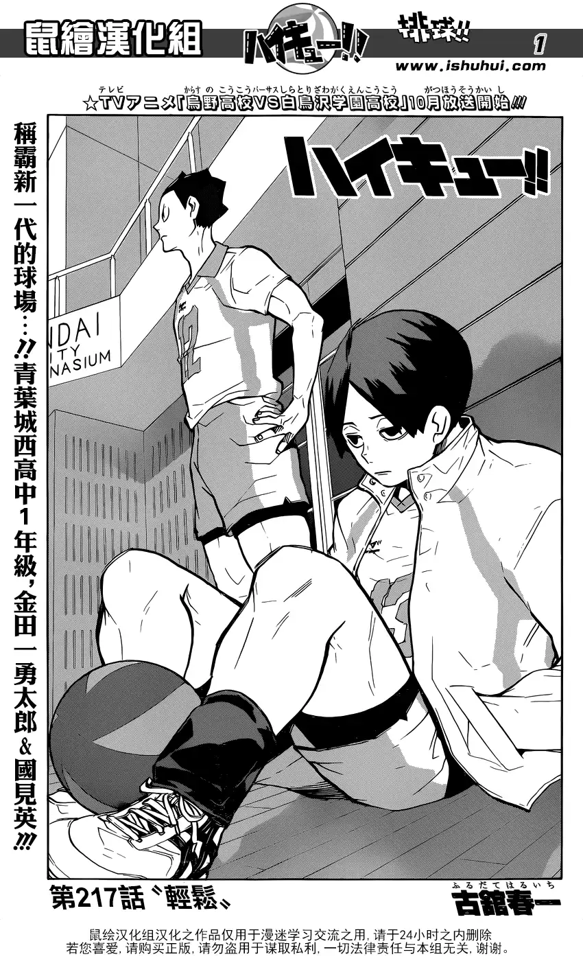 《排球》第217话 轻松 第1页
