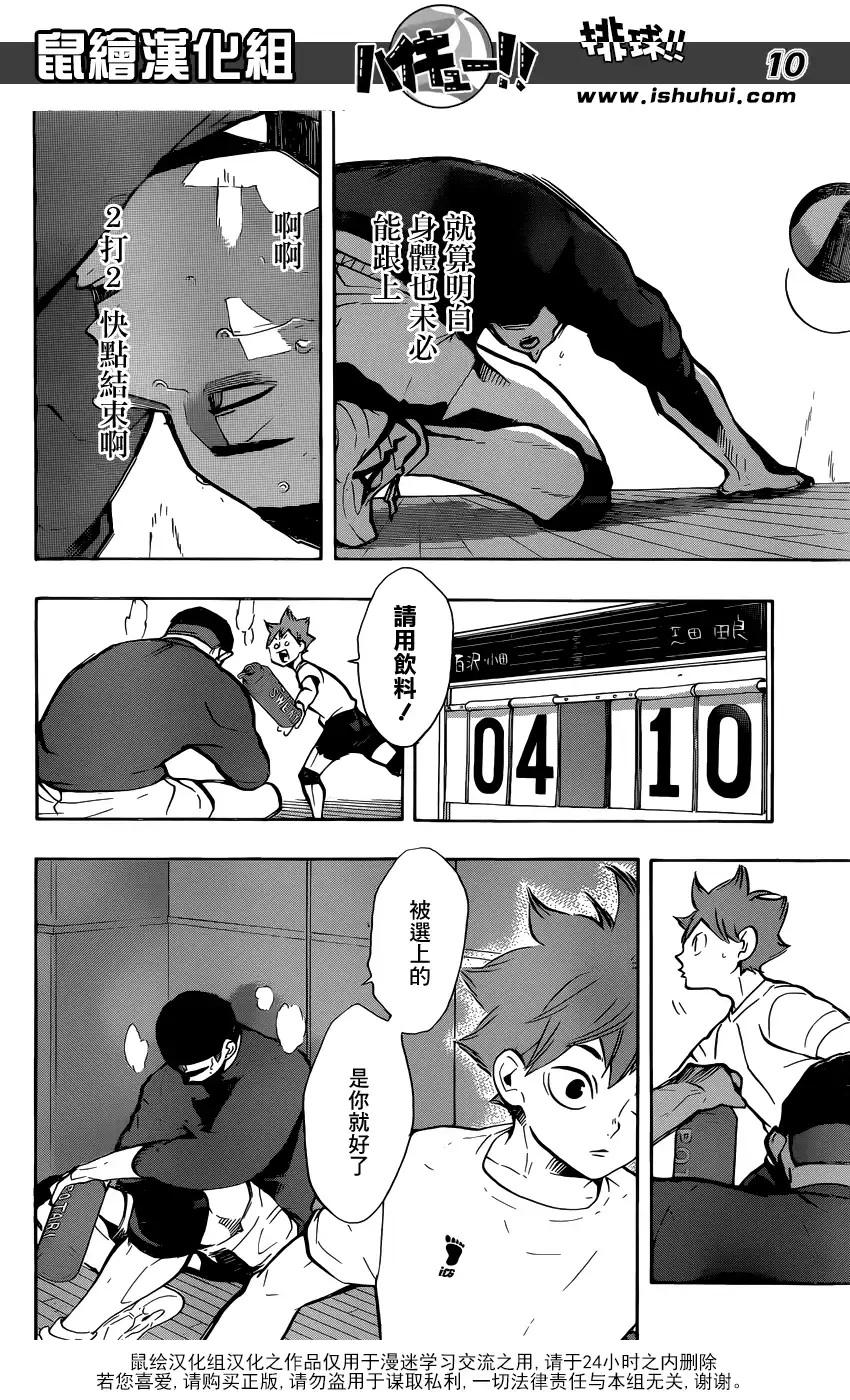 《排球》第217话 轻松 第10页