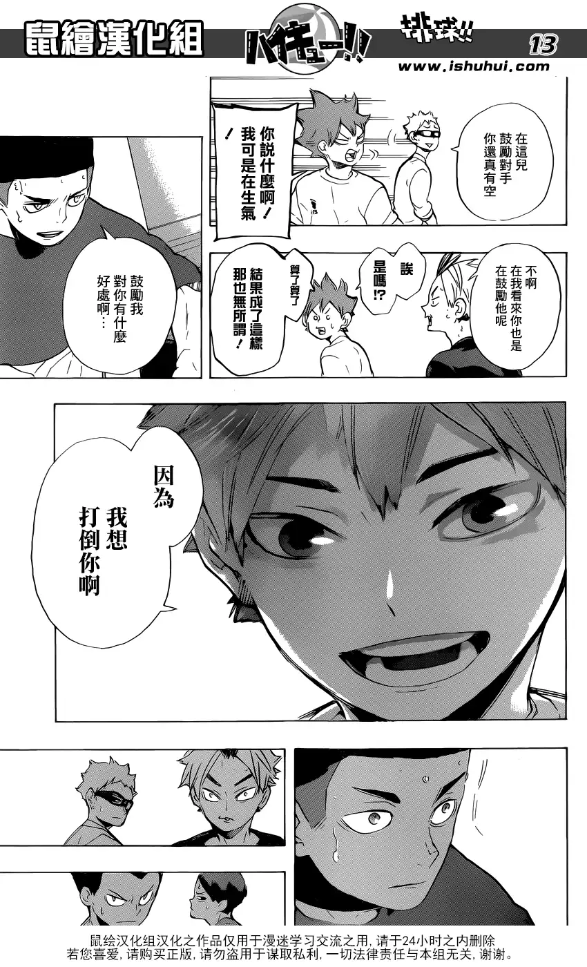 《排球》第217话 轻松 第13页