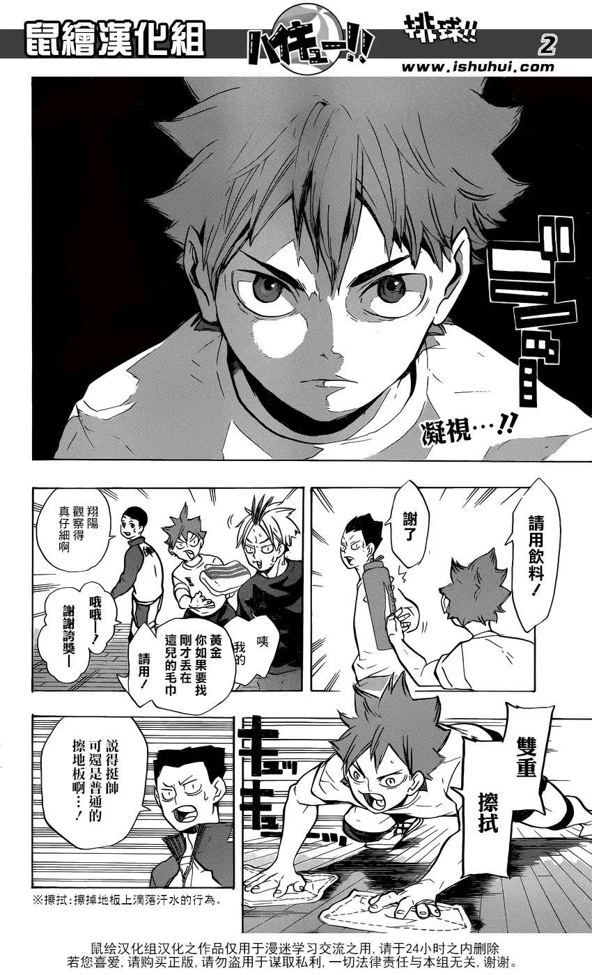 《排球》第217话 轻松 第2页