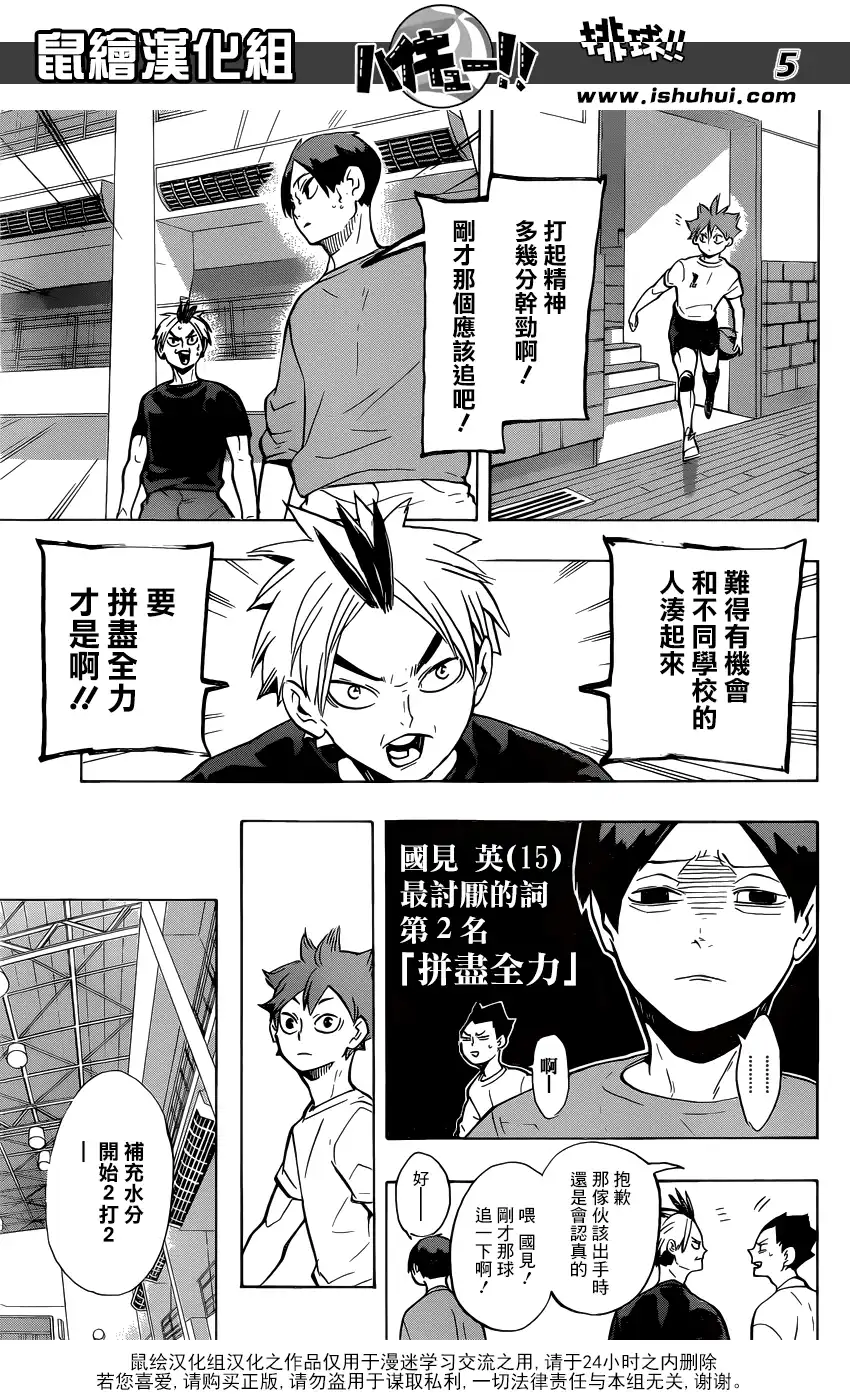 《排球》第217话 轻松 第5页