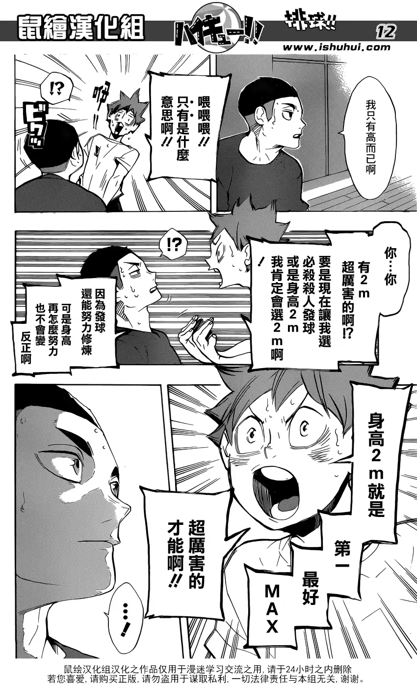 《排球》第217话 轻松 第12页