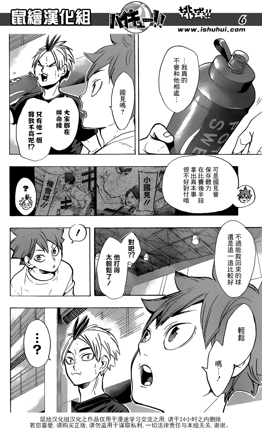 《排球》第217话 轻松 第6页