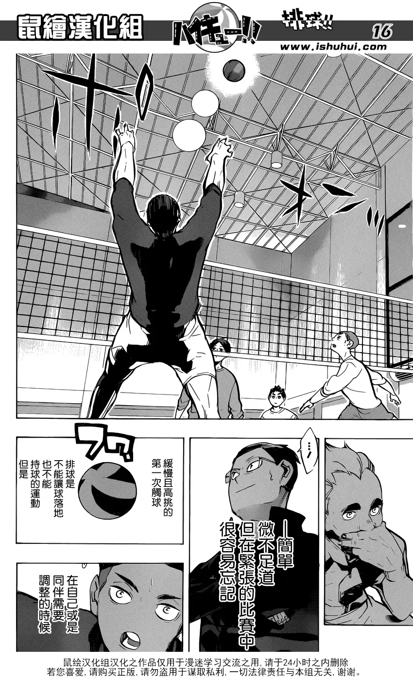 《排球》第217话 轻松 第16页