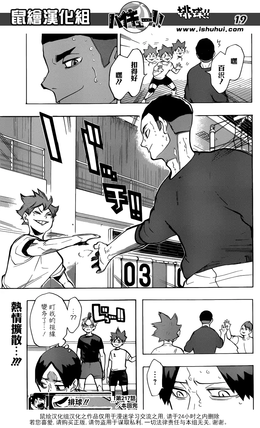 《排球》第217话 轻松 第19页