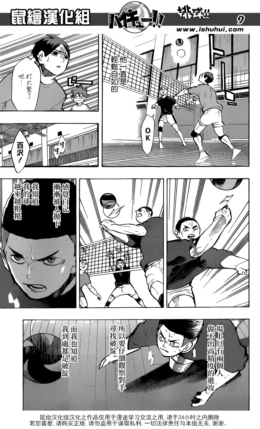 《排球》第217话 轻松 第9页