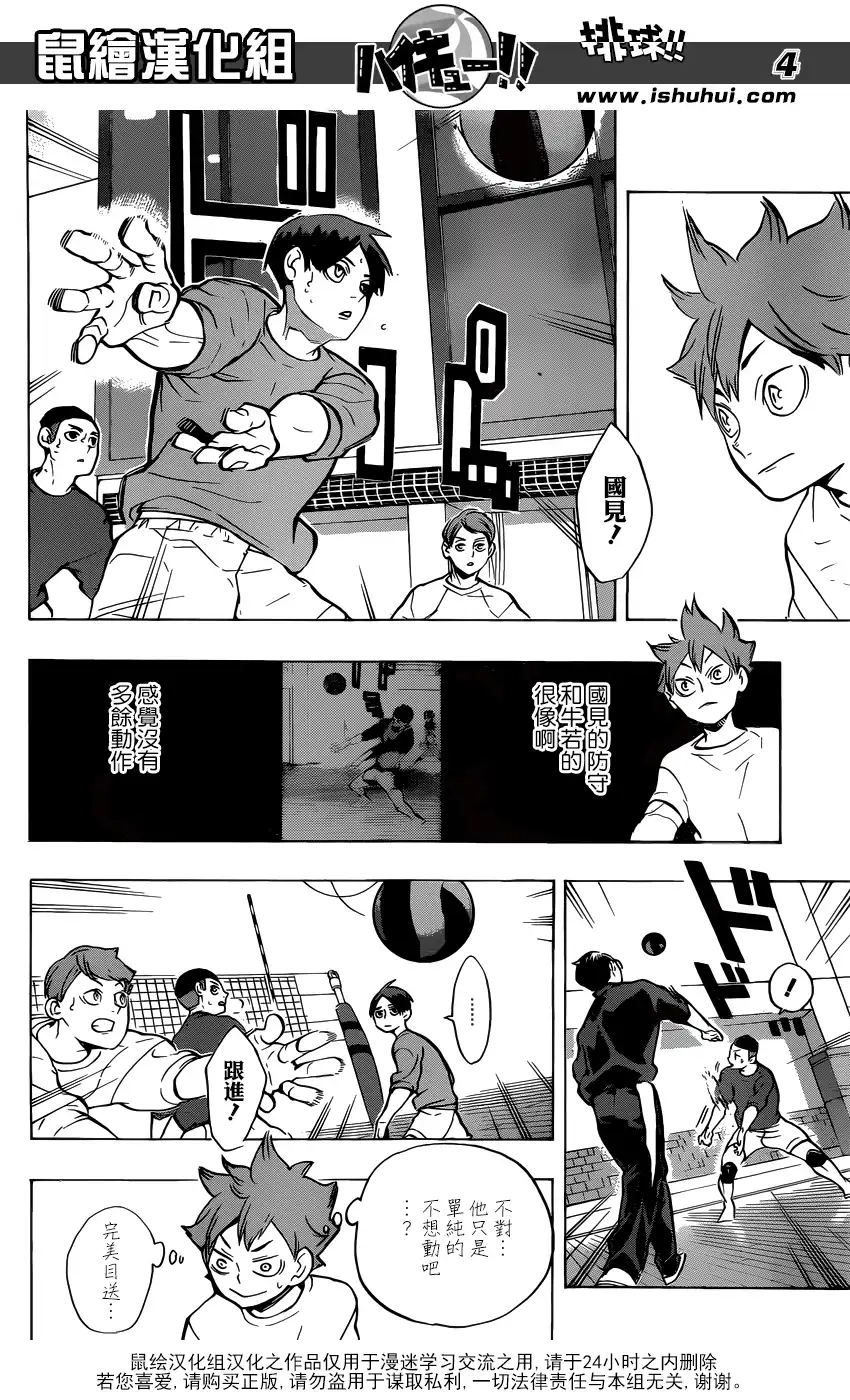 《排球》第217话 轻松 第4页