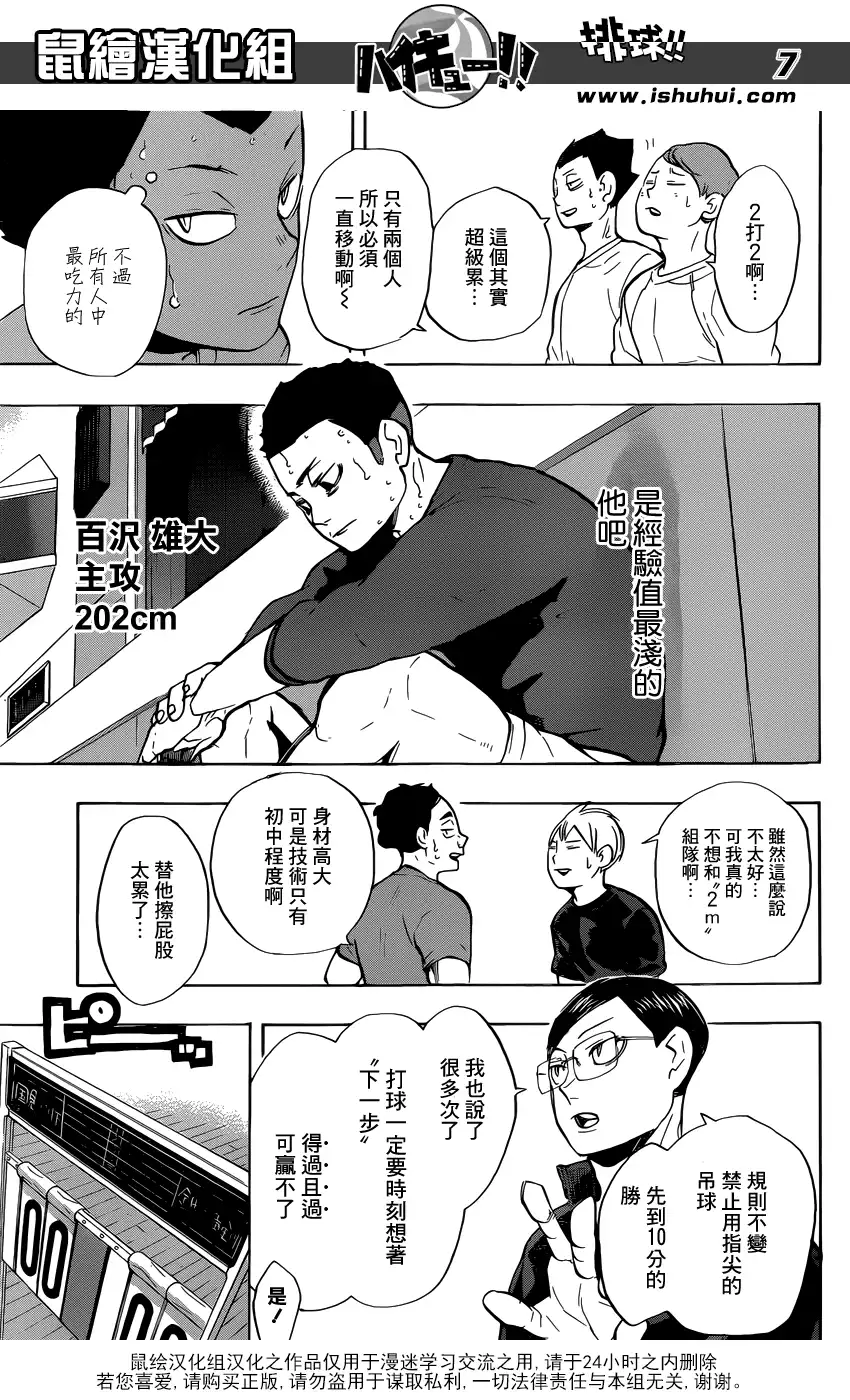 《排球》第217话 轻松 第7页