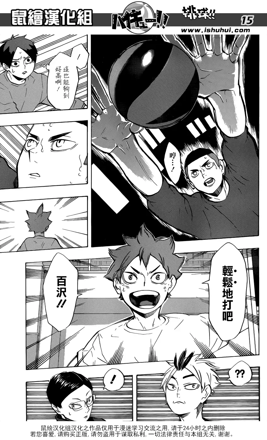 《排球》第217话 轻松 第15页