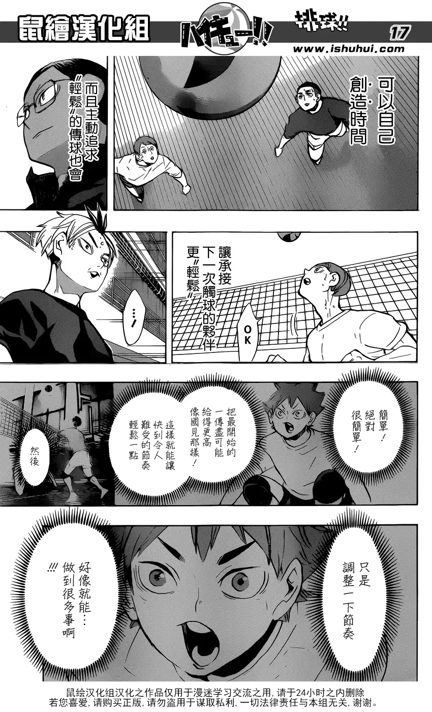 《排球》第217话 轻松 第17页
