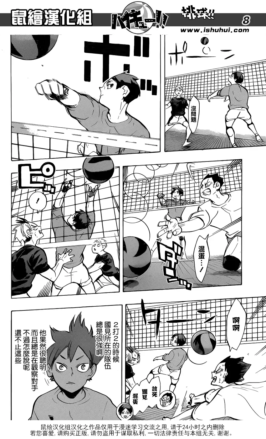 《排球》第217话 轻松 第8页