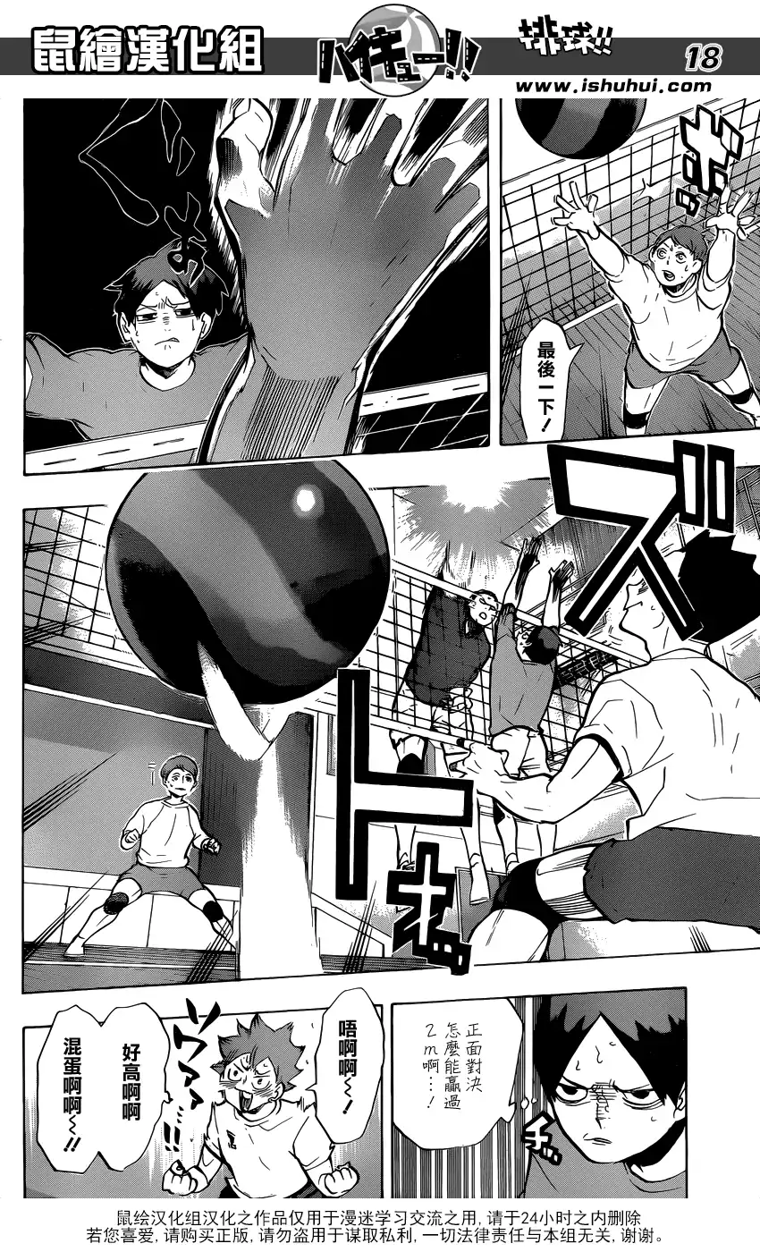 《排球》第217话 轻松 第18页