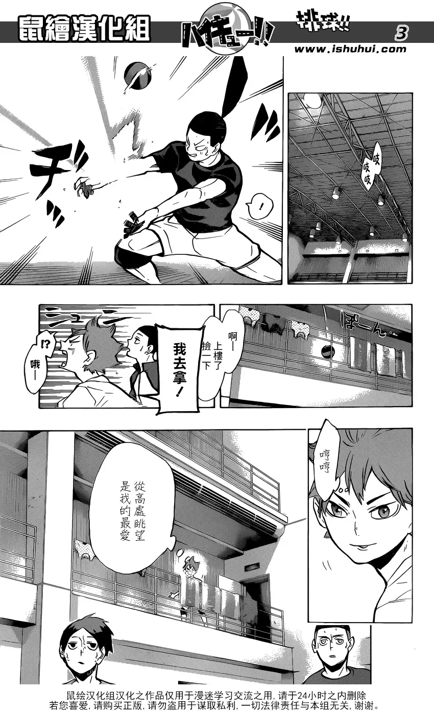 《排球》第217话 轻松 第3页