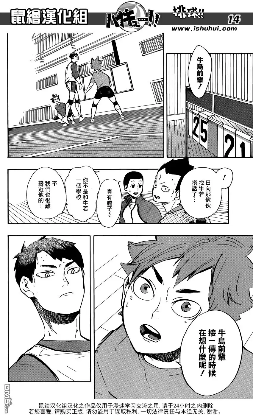 《排球》第218话 直到最后 第14页