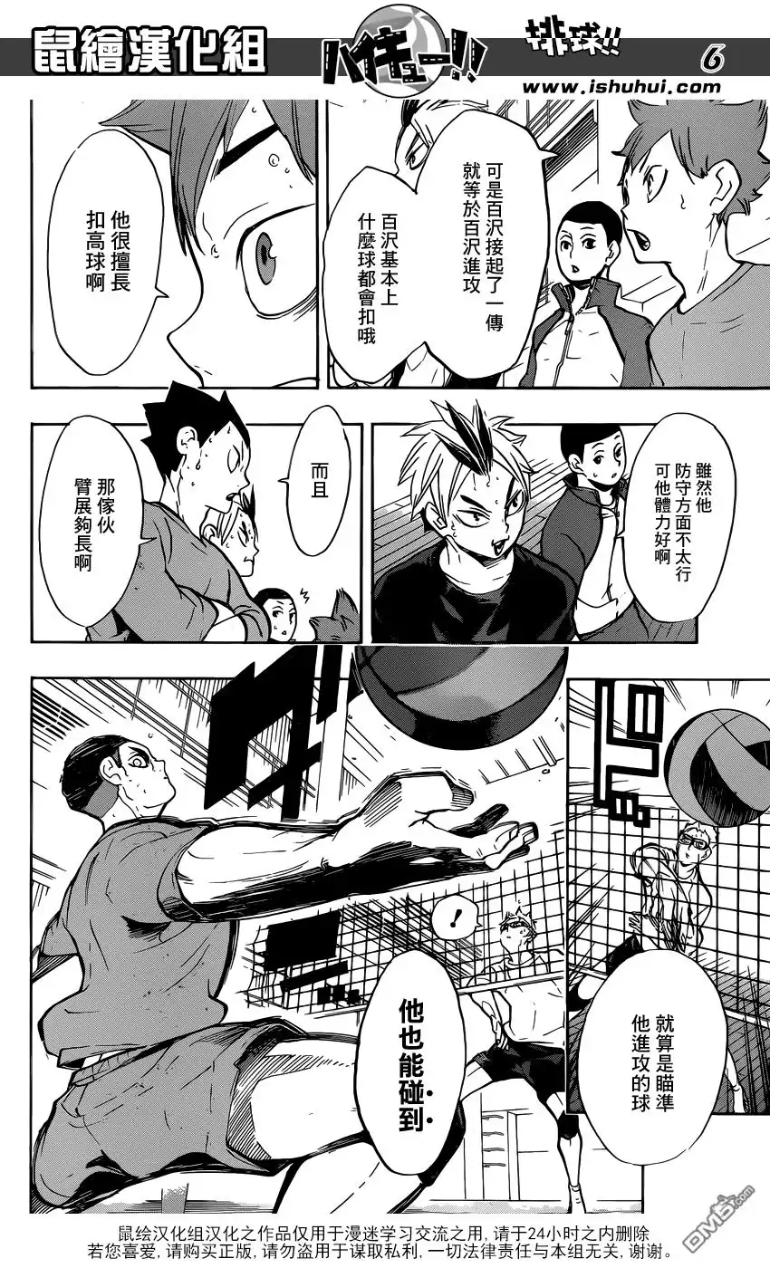 《排球》第218话 直到最后 第6页