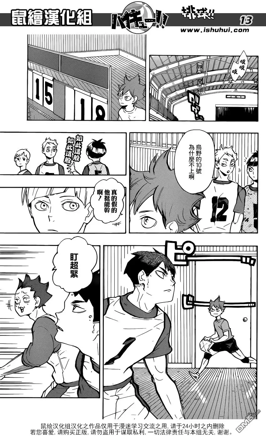 《排球》第218话 直到最后 第13页