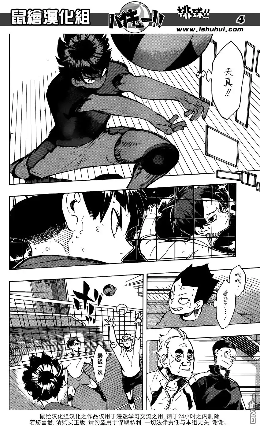 《排球》第218话 直到最后 第4页