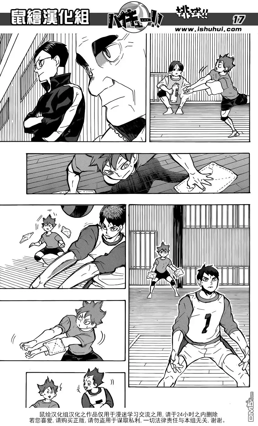 《排球》第218话 直到最后 第17页