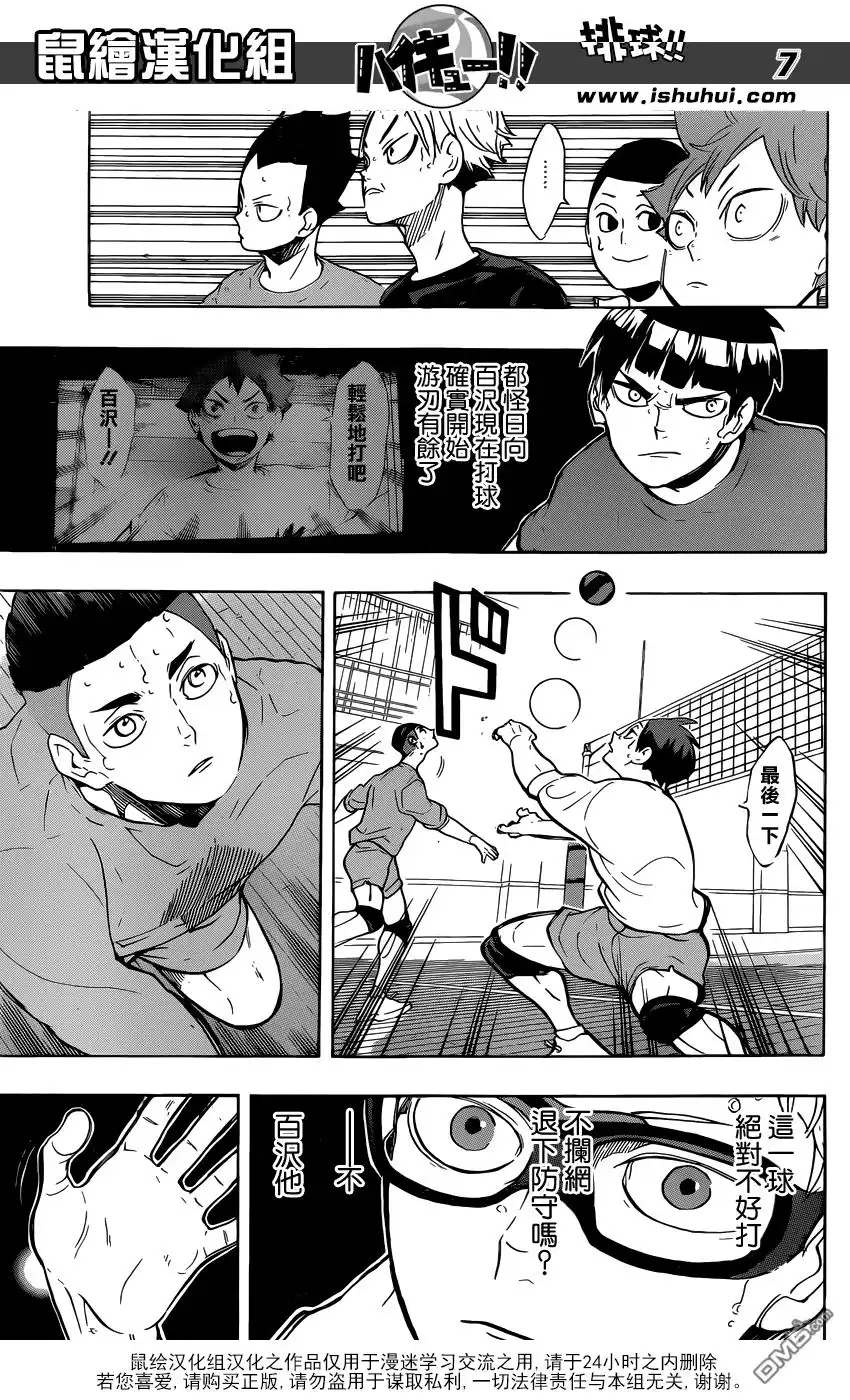 《排球》第218话 直到最后 第7页