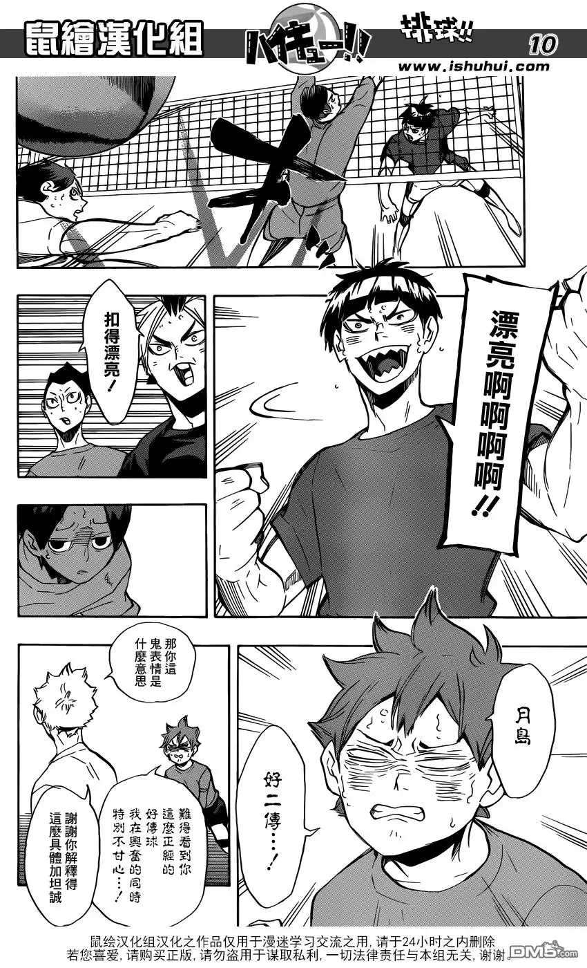《排球》第218话 直到最后 第10页