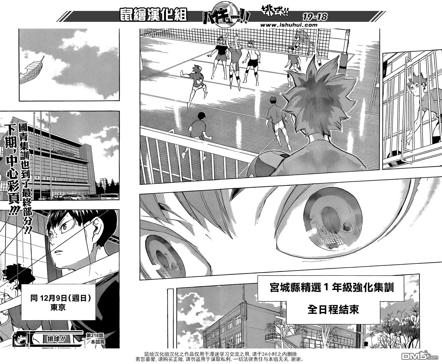 《排球》第218话 直到最后 第18页