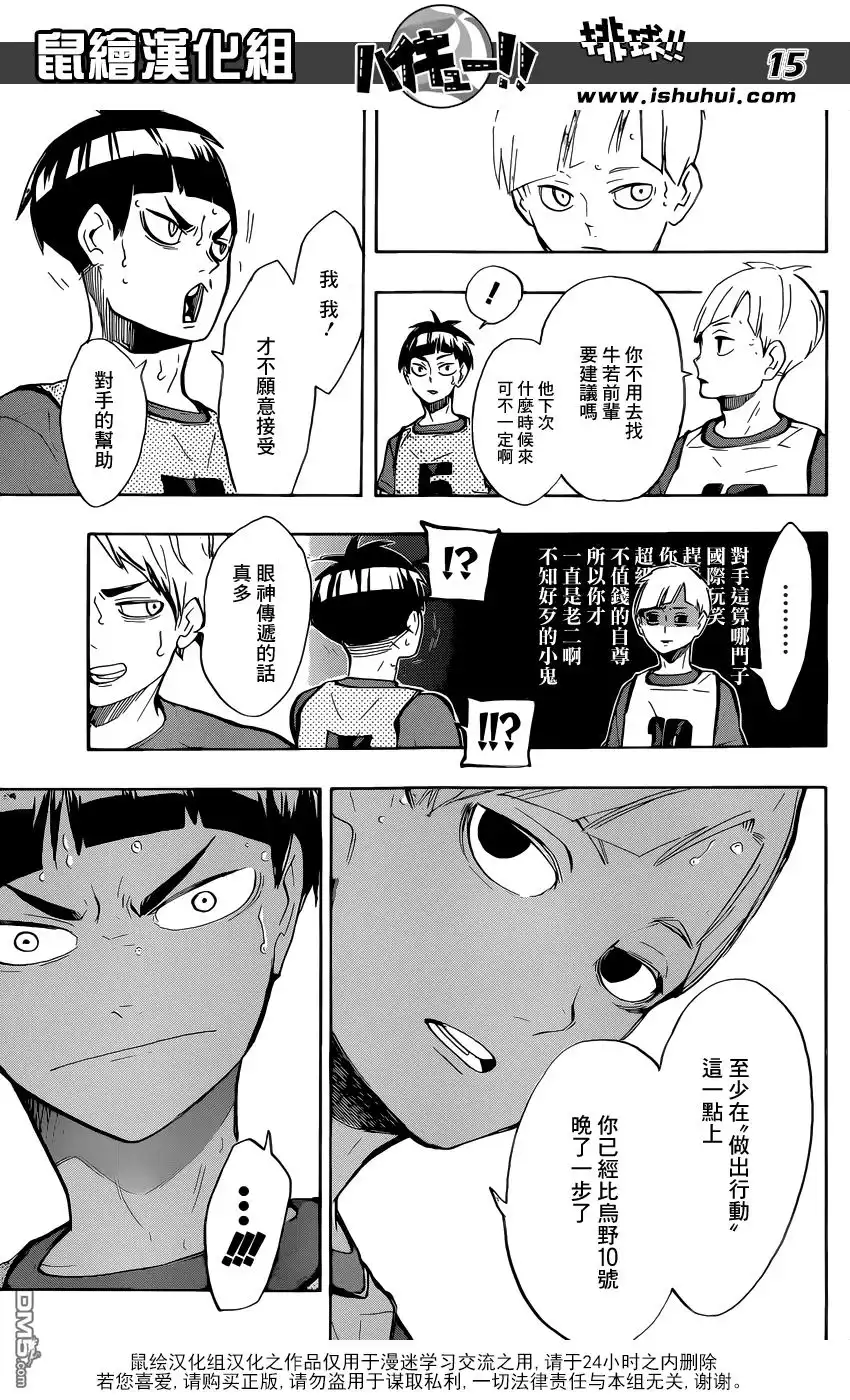 《排球》第218话 直到最后 第15页