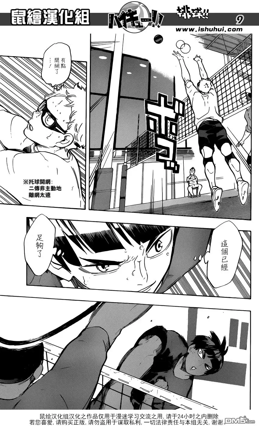 《排球》第218话 直到最后 第9页