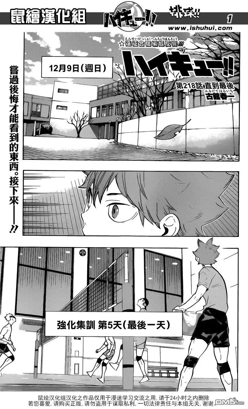 《排球》第218话 直到最后 第1页