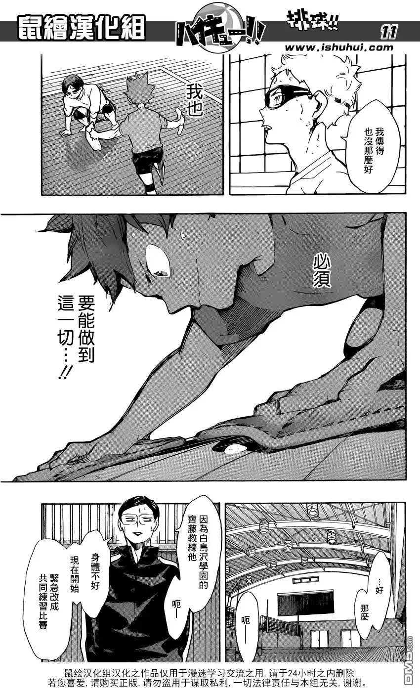 《排球》第218话 直到最后 第11页
