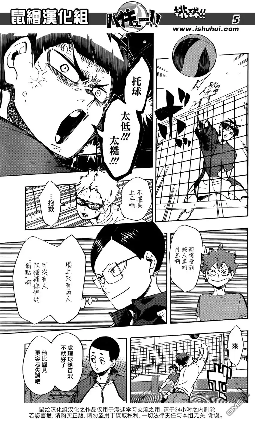 《排球》第218话 直到最后 第5页