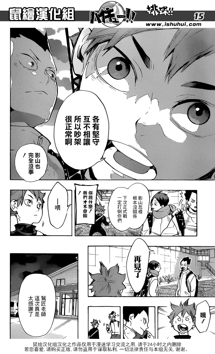 《排球》第219话 饥饿 第15页