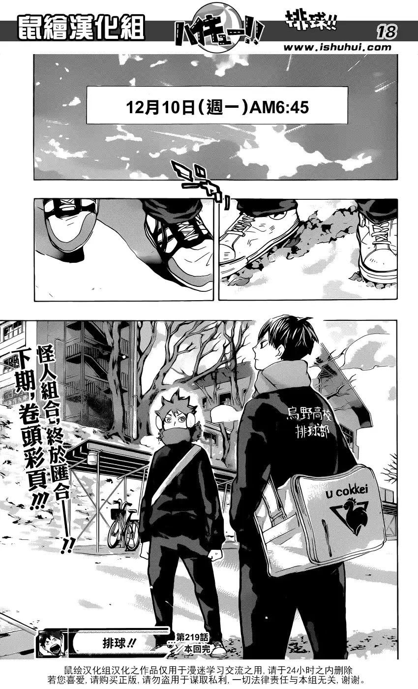 《排球》第219话 饥饿 第18页