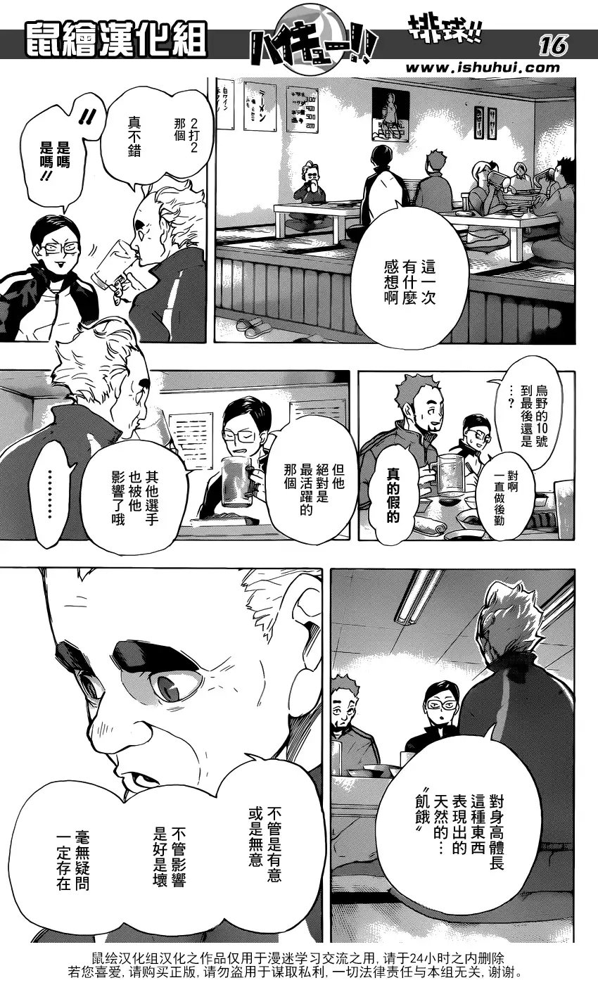 《排球》第219话 饥饿 第16页