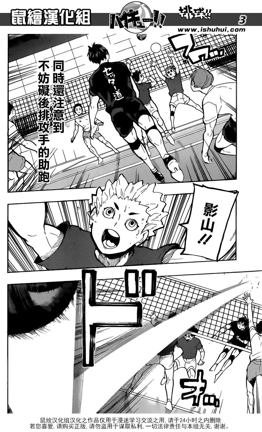《排球》第219话 饥饿 第3页