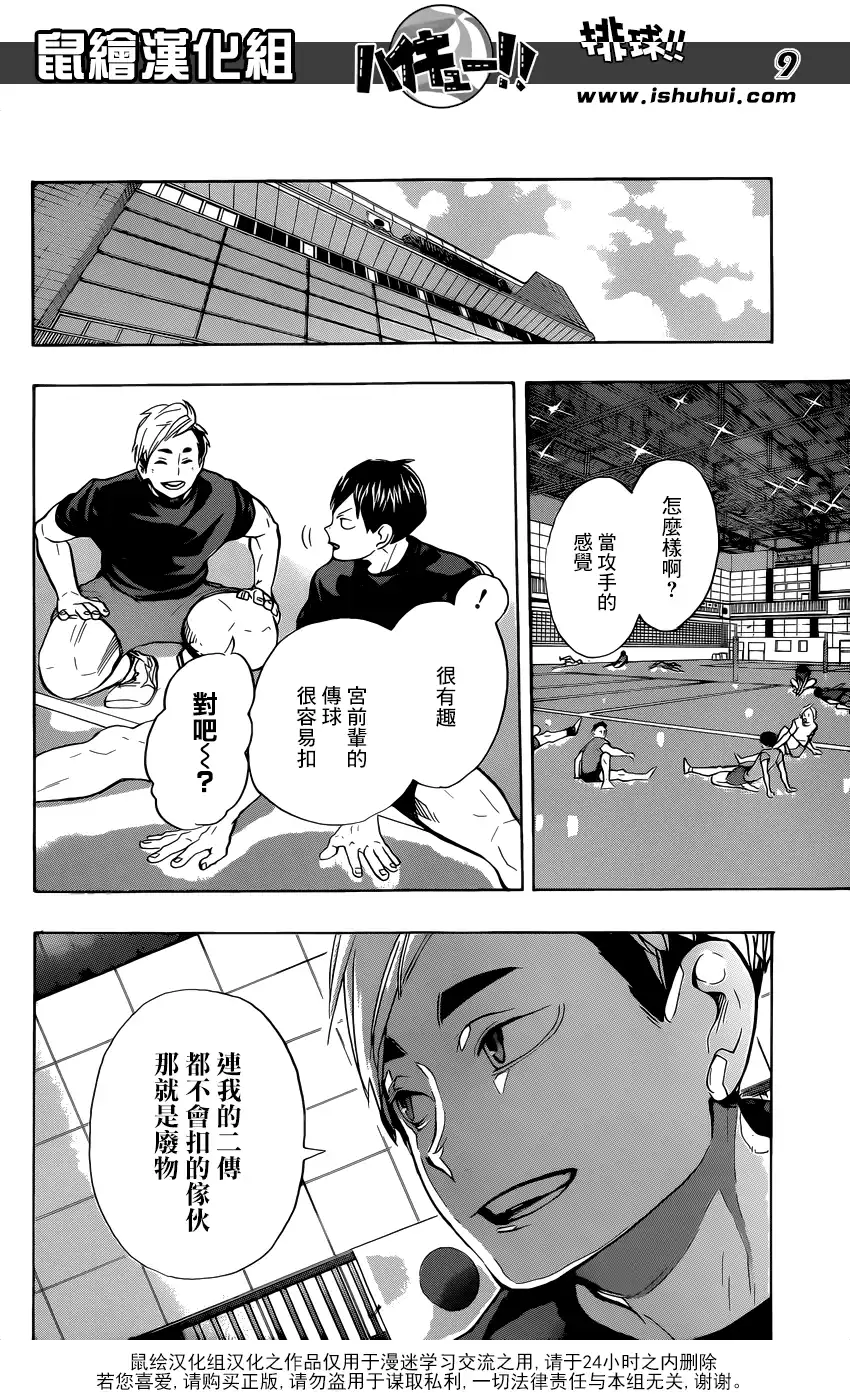 《排球》第219话 饥饿 第9页