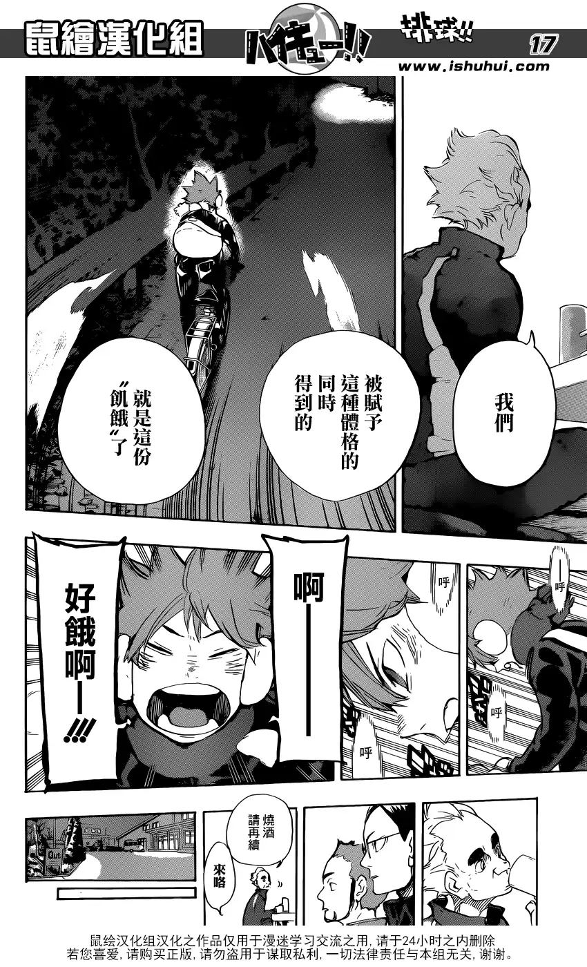 《排球》第219话 饥饿 第17页