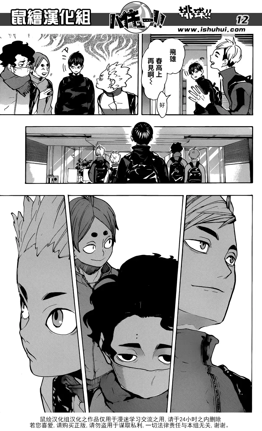 《排球》第219话 饥饿 第12页