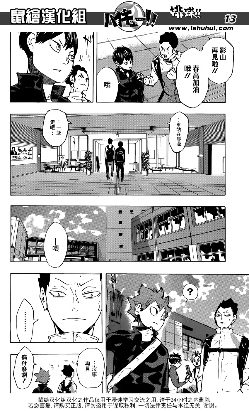 《排球》第219话 饥饿 第13页