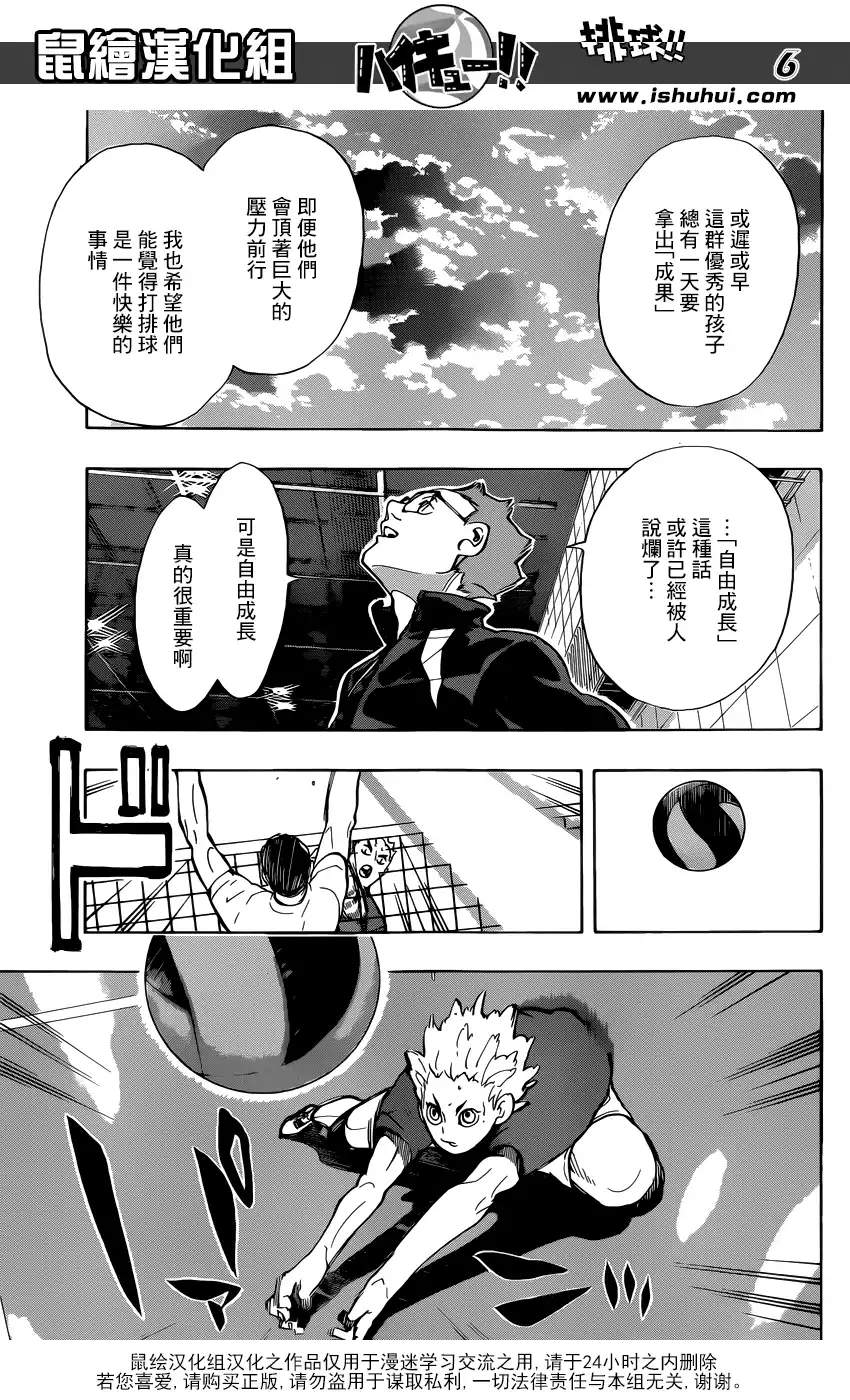 《排球》第219话 饥饿 第6页